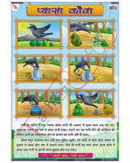 Thirsty Crow Hindi - Laminated, Wall Sticking, 13x19 inch, 33x48 cm, Hindi only