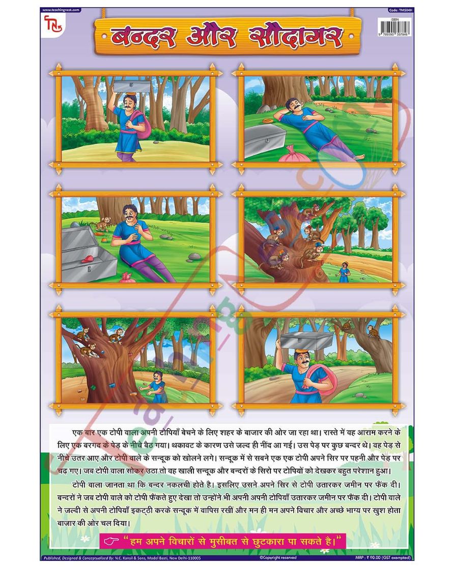 Monkeys and the Hawker Hindi - Laminated, Wall Sticking, 13x19 inch, 33x48 cm, Hindi only