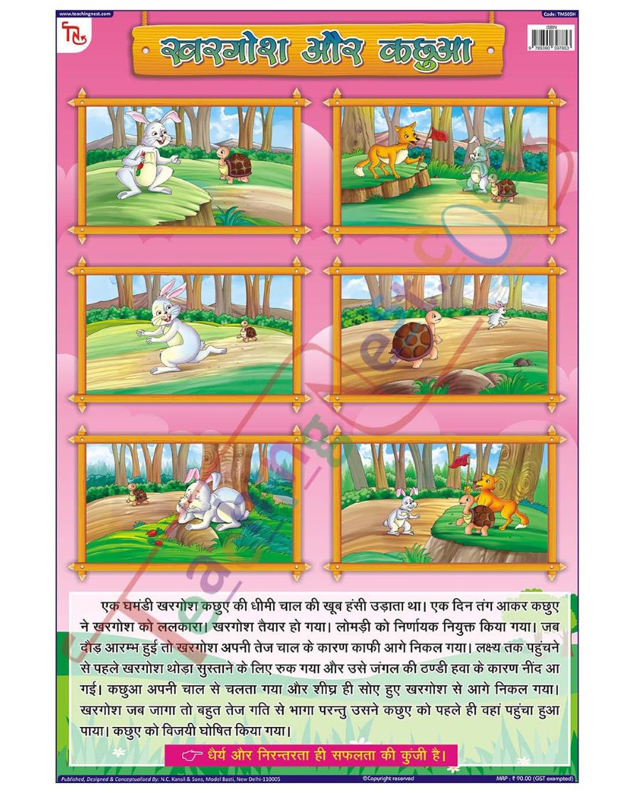 Hare & the Tortoise Hindi - Laminated, Wall Sticking, 13x19 inch, 33x48 cm, Hindi only