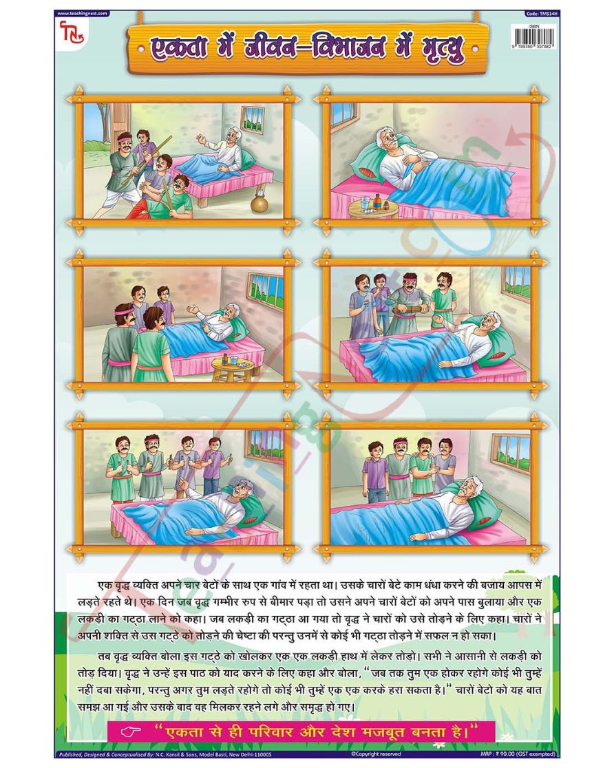 United we stand; Divided we fall Hindi - Laminated, Wall Sticking, 13x19 inch, 33x48 cm, Hindi only