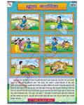 The Shepherd Boy Hindi - Laminated, Wall Sticking, 13x19 inch, 33x48 cm, Hindi only