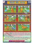 The Fox and the Crane Hindi - Laminated, Wall Sticking, 13x19 inch, 33x48 cm, Hindi only