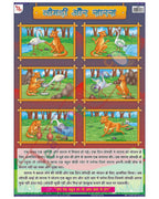 The Fox and the Crane Hindi - Laminated, Wall Sticking, 13x19 inch, 33x48 cm, Hindi only