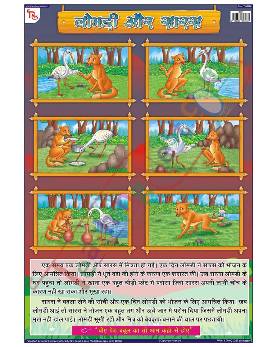 The Fox and the Crane Hindi - Laminated, Wall Sticking, 13x19 inch, 33x48 cm, Hindi only