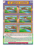 Two Wise Goats Hindi - Laminated, Wall Sticking, 13x19 inch, 33x48 cm, Hindi only