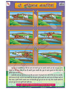 Two Wise Goats Hindi - Laminated, Wall Sticking, 13x19 inch, 33x48 cm, Hindi only