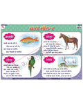 Bal Geet - 1 - Laminated, Wall Sticking, 13x19 inch, 33x48 cm, Hindi only