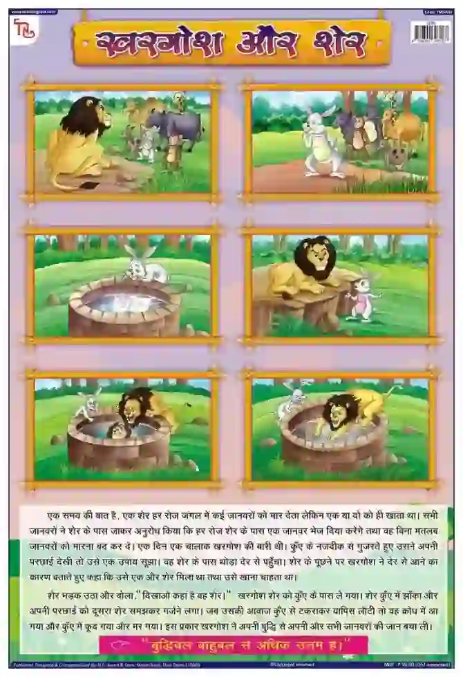 Hare & the Lion Hindi - Laminated, Wall Sticking, 13x19 inch