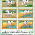 Greedy Dog Hindi - Laminated, Wall Sticking, 13x19 inch