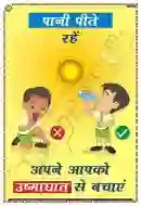 Stay hydrated Chart - Laminated, Wall Sticking, 33x48 cm, Hindi Only