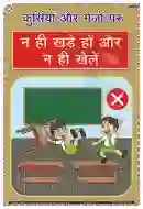 Don't stand or play on desks and chairs Chart - Laminated, Wall Sticking, 33x48 cm, Hindi Only