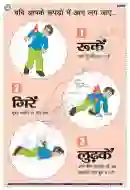 Stop Drop Roll Chart - Laminated, Wall Sticking, 33x48 cm, Hindi Only