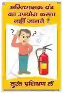 Get training to use extinguisher Chart - Laminated, Wall Sticking, 33x48 cm, Hindi Only