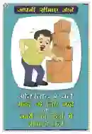 Know your limit, Ask for help Chart - Laminated, Wall Sticking, 33x48 cm, Hindi Only