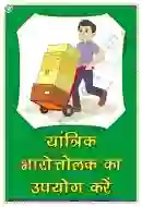 Use a mechanical lifting Chart - Laminated, Wall Sticking, 33x48 cm, Hindi Only