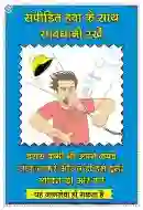 Take care with compressed air Chart - Laminated, Wall Sticking, 33x48 cm, Hindi Only