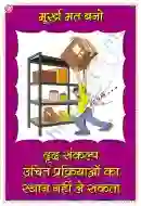 Don't be a fool, determination can't replace proper procedures Chart - Laminated, Wall Sticking, 33x48 cm, Hindi Only