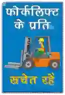 Watch Out For Forklift Chart - Laminated, Wall Sticking, 33x48 cm, Hindi Only