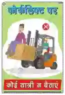 No Passenger on Forklift Chart - Laminated, Wall Sticking, 33x48 cm, Hindi Only