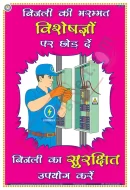 Leave Repairs to experts Chart - Laminated, Wall Sticking, 33x48 cm, Hindi Only