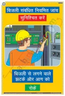 Ensure Electrical Audit Chart - Laminated, Wall Sticking, 33x48 cm, Hindi Only