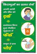 Cover your cough & sneeze Chart - Laminated, Wall Sticking, 33x48 cm, Hindi Only