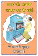 Keep Guards in Place Chart - Laminated, Wall Sticking, 33x48 cm, Hindi Only