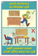 Put Tools in Proper Place Chart - Laminated, Wall Sticking, 33x48 cm, Hindi Only