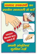 Use Sharp Tools Carefully Chart - Laminated, Wall Sticking, 33x48 cm, Hindi Only