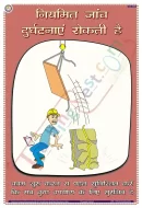 Regular checks prevent wrecks Chart - Laminated, Wall Sticking, 33x48 cm, Hindi Only